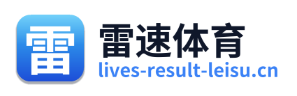 雷速体育